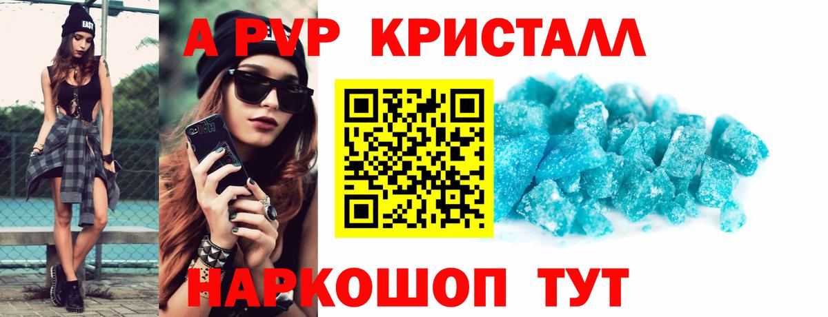 Альфа ПВП крисы CK Зеленокумск