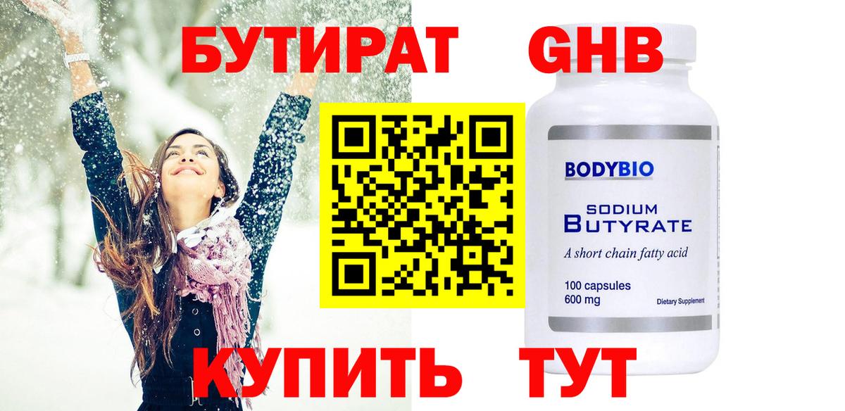 Бутират BDO  Вход с VPN  Бутират  Зеленокумск 
