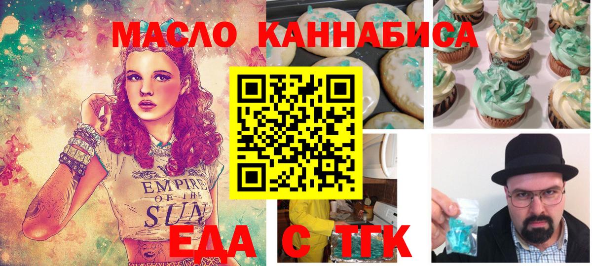 Печенье с ТГК марихуана  Вход с VPN  Зеленокумск 