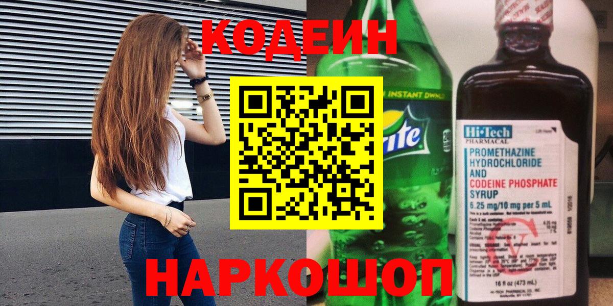 Зеленокумск  Кодеиновый сироп Lean напиток Lean (лин)  Вход с VPN 