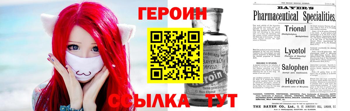 ГЕРОИН  Вход с VPN  Зеленокумск  Героин гречка 