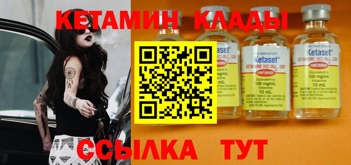 КЕТАМИН VHQ Зеленокумск