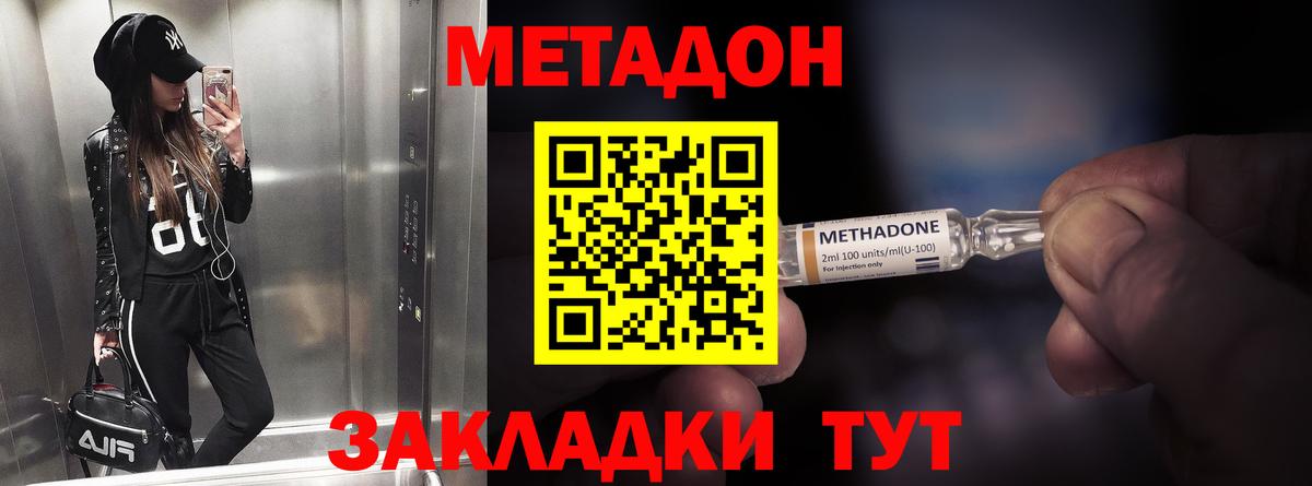 Зеленокумск  МЕТАДОН VHQ  Вход с VPN  МЕТАДОН мёд 